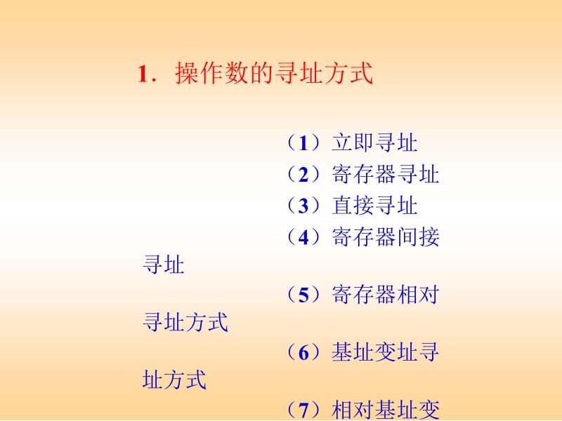 第03章指令系统.ppt_第2页