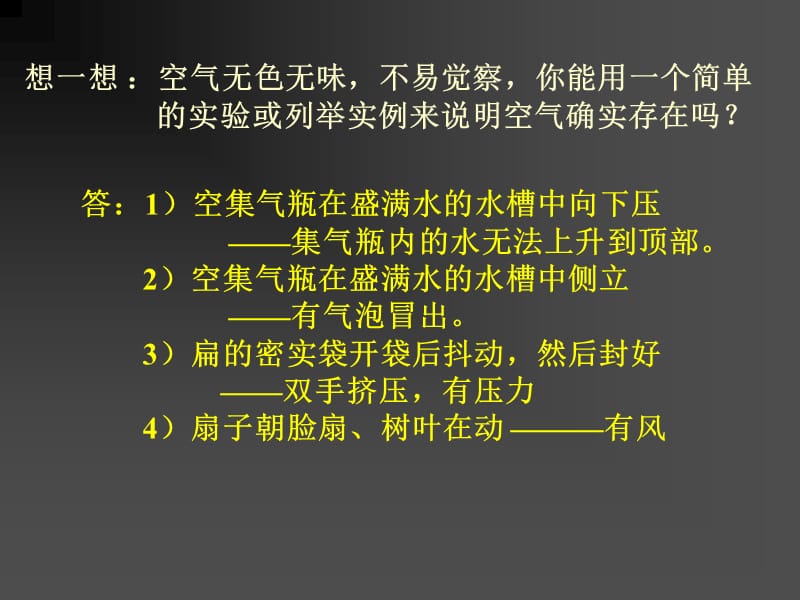 九年级化学空气课件.ppt_第3页