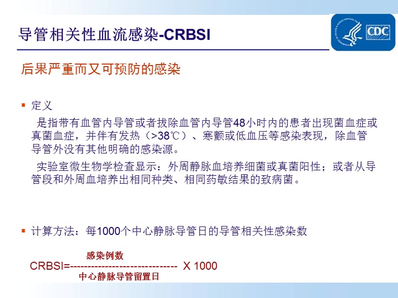 预防导管相关性血流感染(CDC指南解读).ppt_第2页