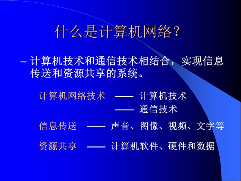 第九章计算机网络基础.PPT_第2页