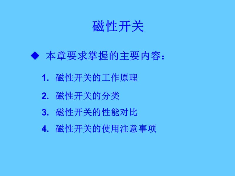 气缸的磁性开关.ppt_第1页