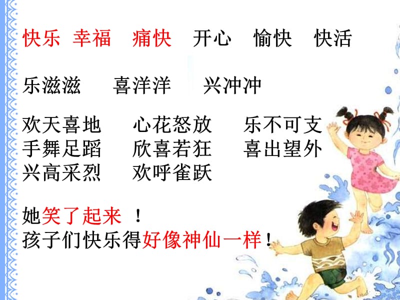 二年级语文雨后.ppt_第2页