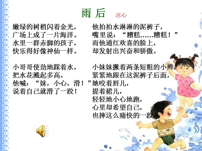 二年级语文雨后.ppt_第3页