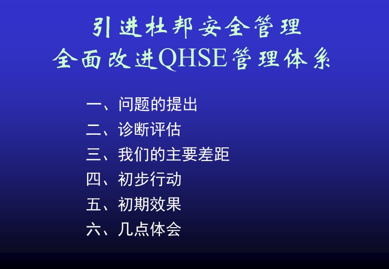 杜邦安全理念.ppt_第1页