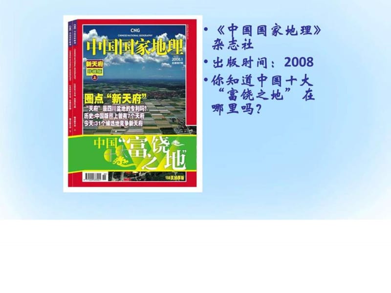 辽宁省葫芦岛市第八中学高中地理第一章地理环境与区域.ppt_第2页