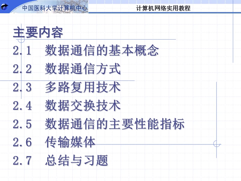 第2部分数据通信基础.ppt_第2页
