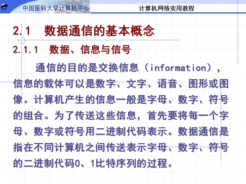 第2部分数据通信基础.ppt_第3页