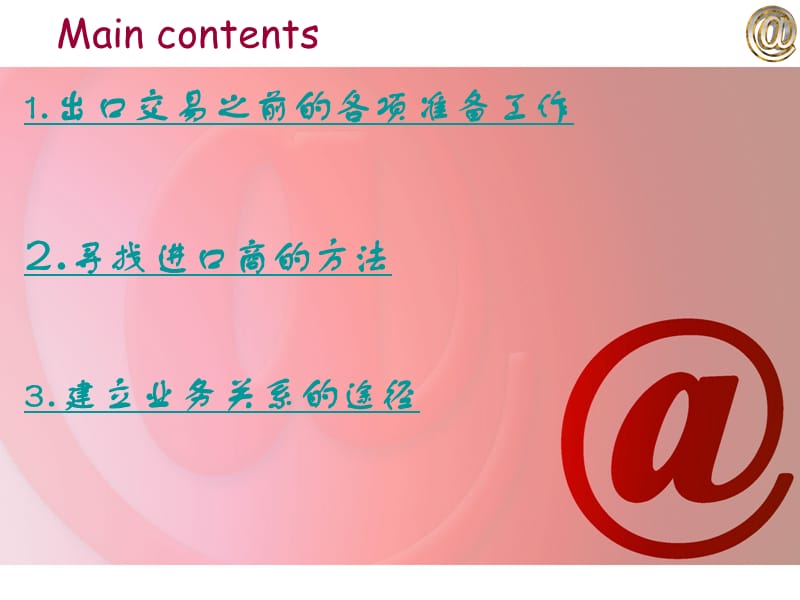 第一章建立业务关系.ppt_第2页