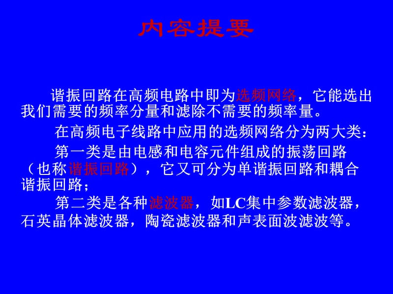 第谐振回路.ppt_第2页