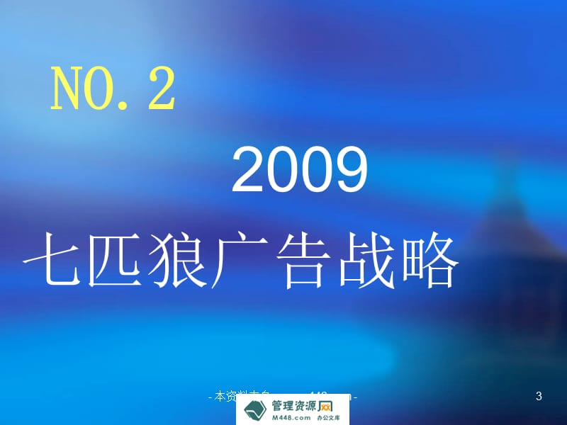 广告投放策划提案.ppt_第3页