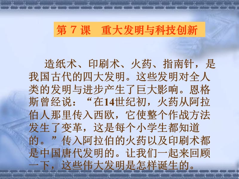 第七课重大发明与科技创新.ppt_第3页