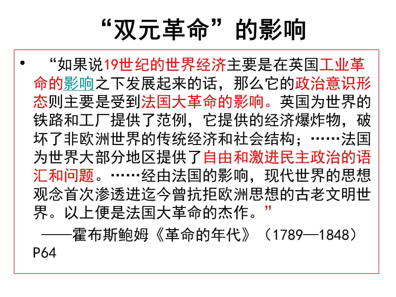 聚焦19世纪的世界历史.ppt_第2页