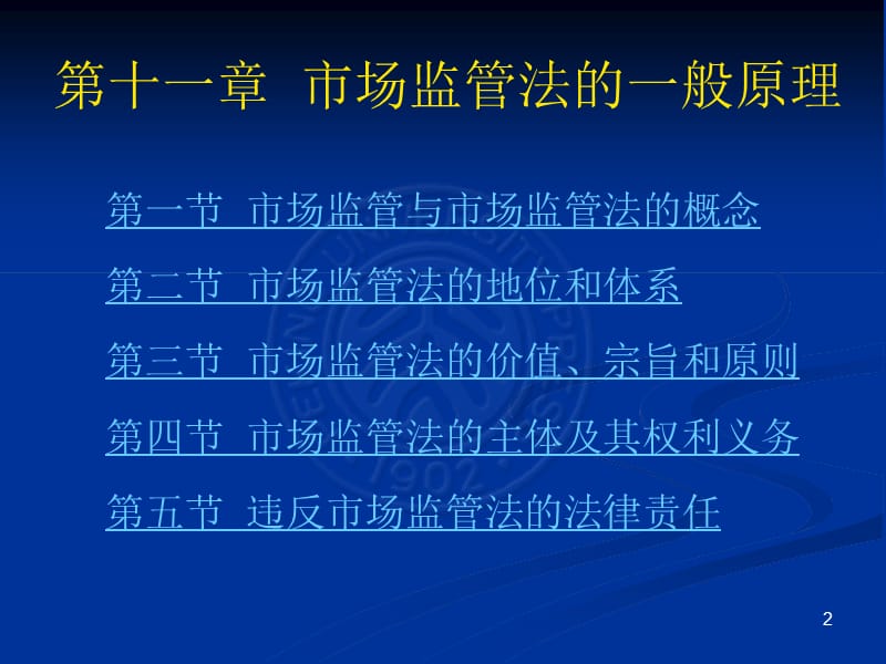 经济法第三版第三编.ppt_第2页