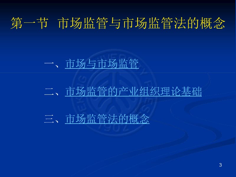 经济法第三版第三编.ppt_第3页