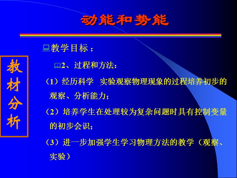 动能和势能.ppt_第3页