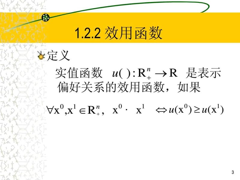 高级微观经济学讲义(南京财大 桑乃泉)Jehle and Reny高.ppt_第3页