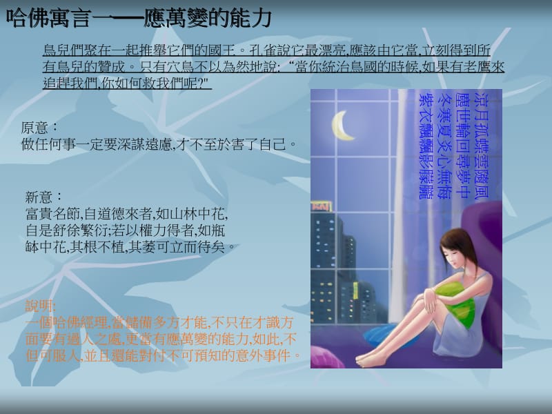 哈佛寓言故事.ppt_第1页