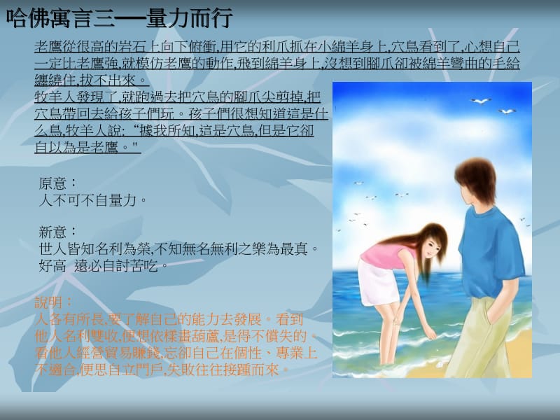 哈佛寓言故事.ppt_第3页