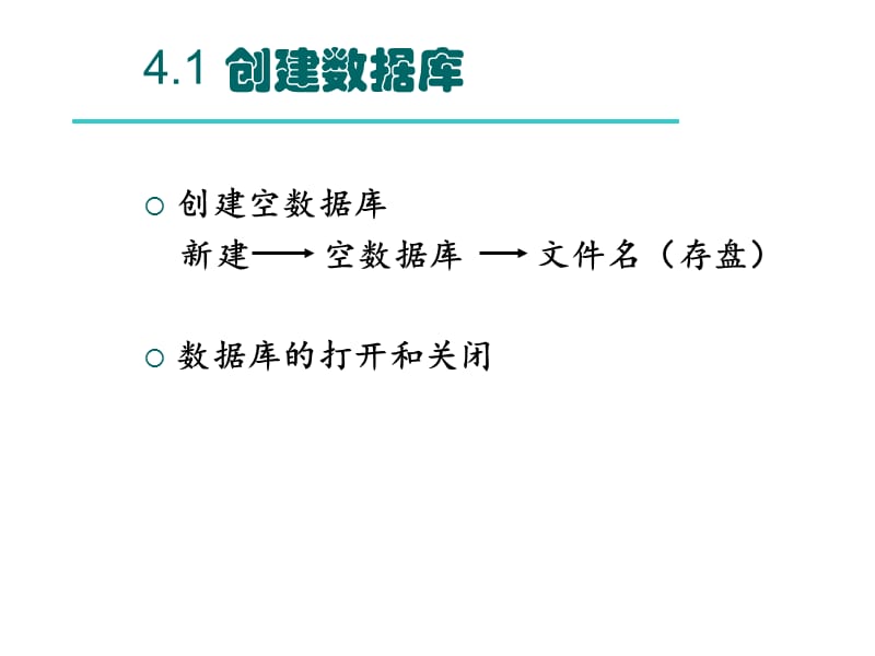 第2章数据库与表.ppt_第2页