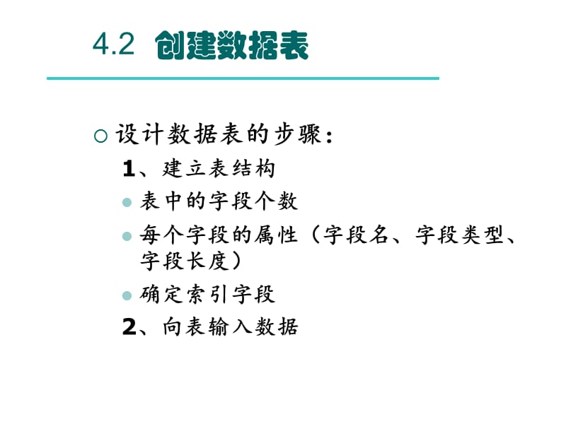 第2章数据库与表.ppt_第3页