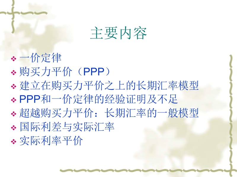 国际金融15章ppt课件.ppt_第2页