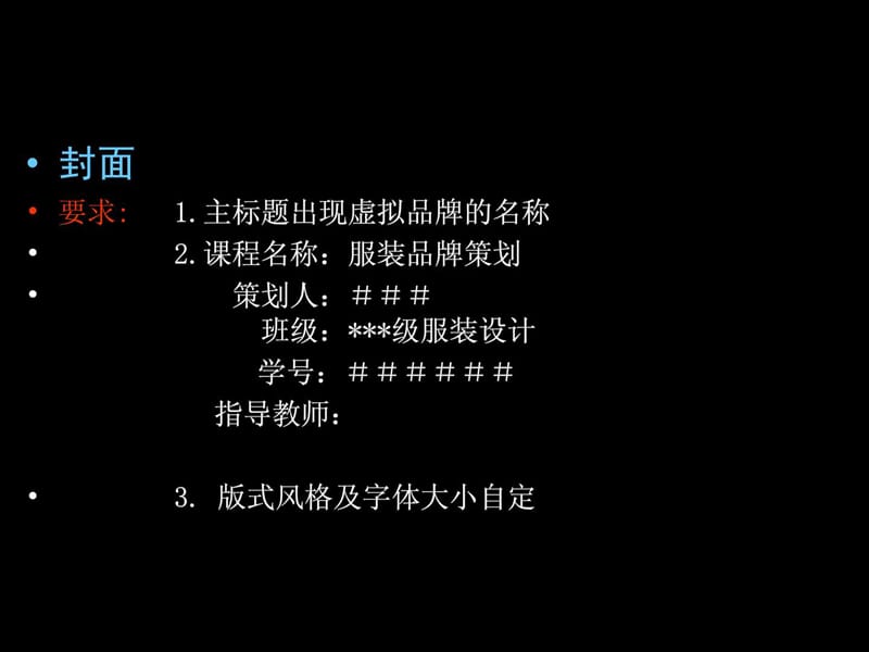 服装商品企划作业模板.ppt.ppt_第2页