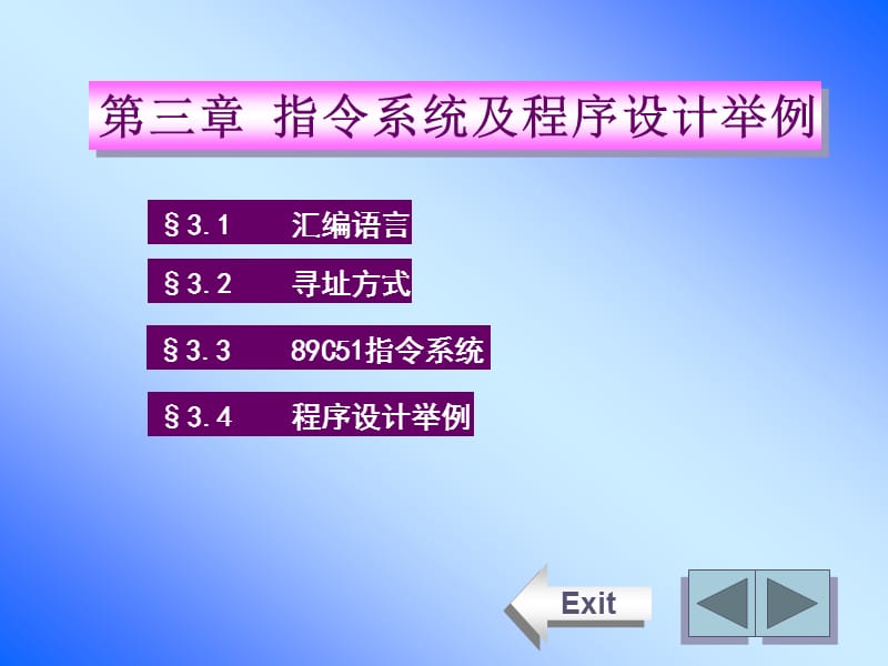 第三章指令系统及程序设计举例.ppt_第1页