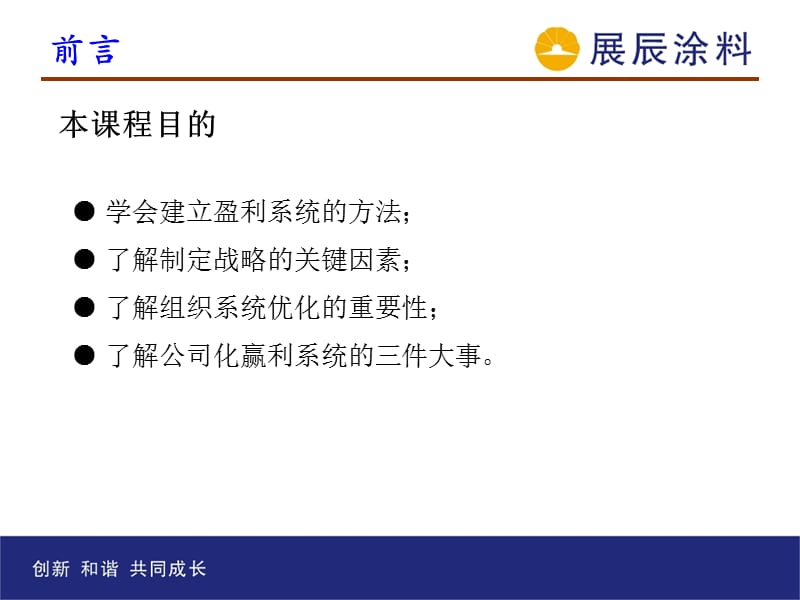 经销商盈利系统.ppt_第2页