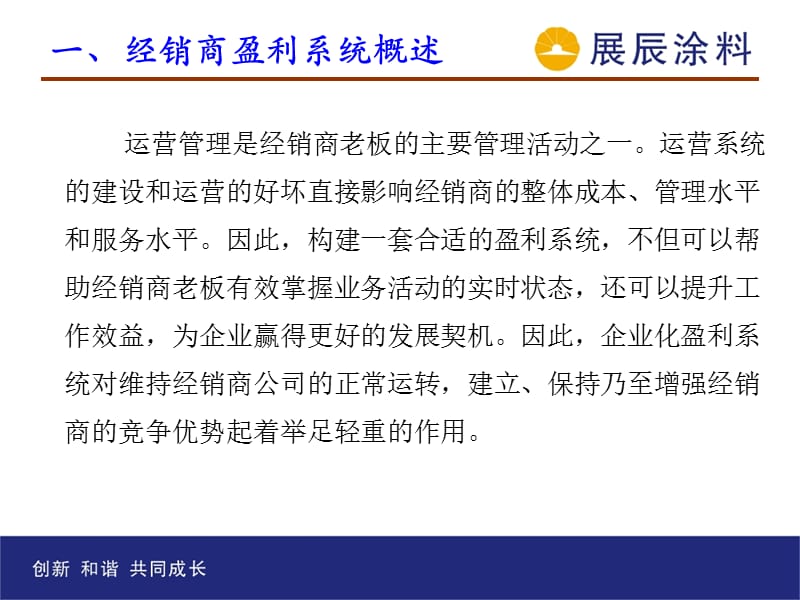 经销商盈利系统.ppt_第3页