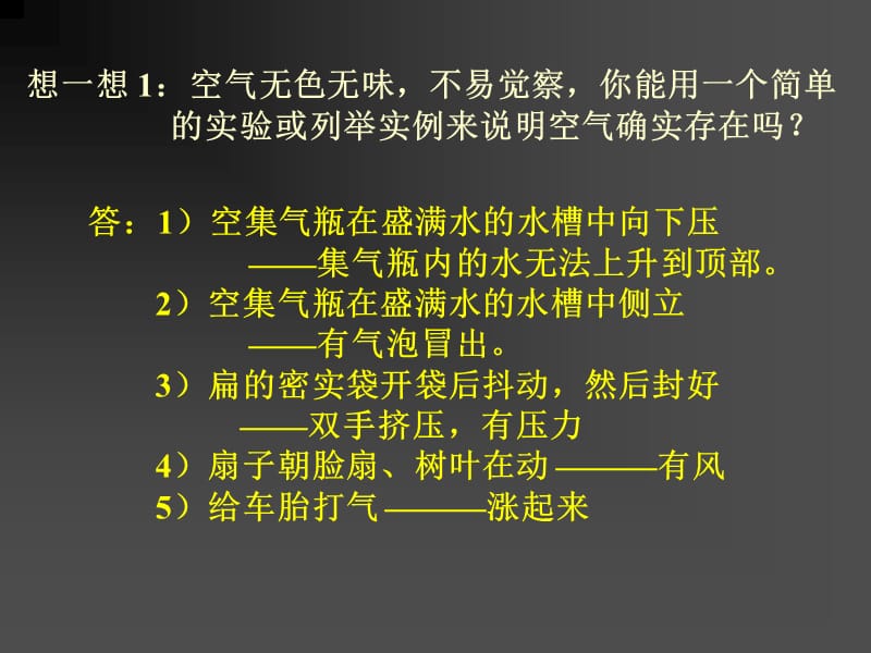 第二单元课题空气.ppt_第3页