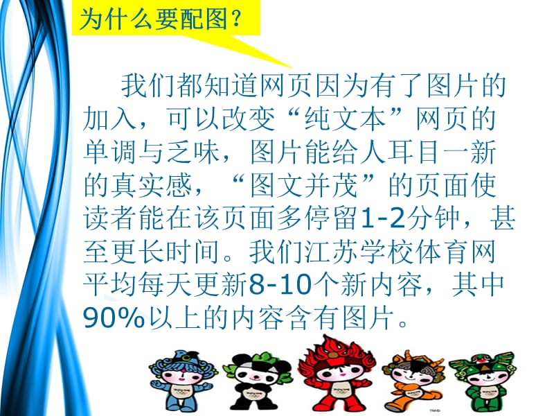 江苏学校体育网通讯员扬州严立洋.ppt_第2页