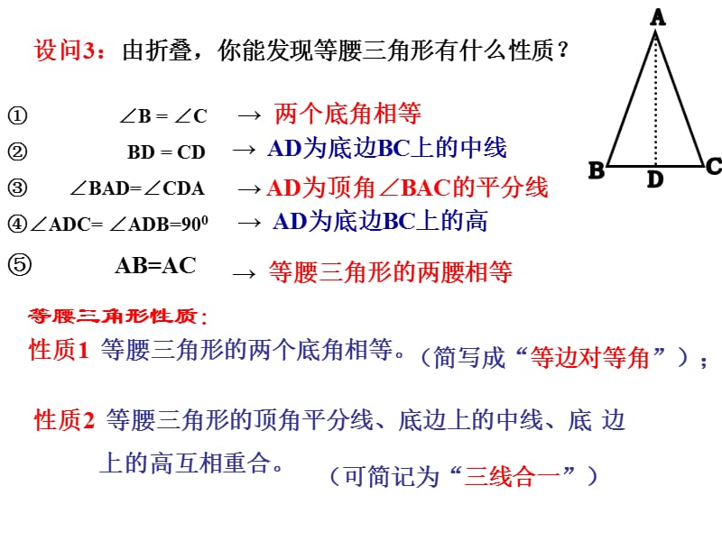 八年级数学上册《等腰三角形的性质》.ppt_第3页