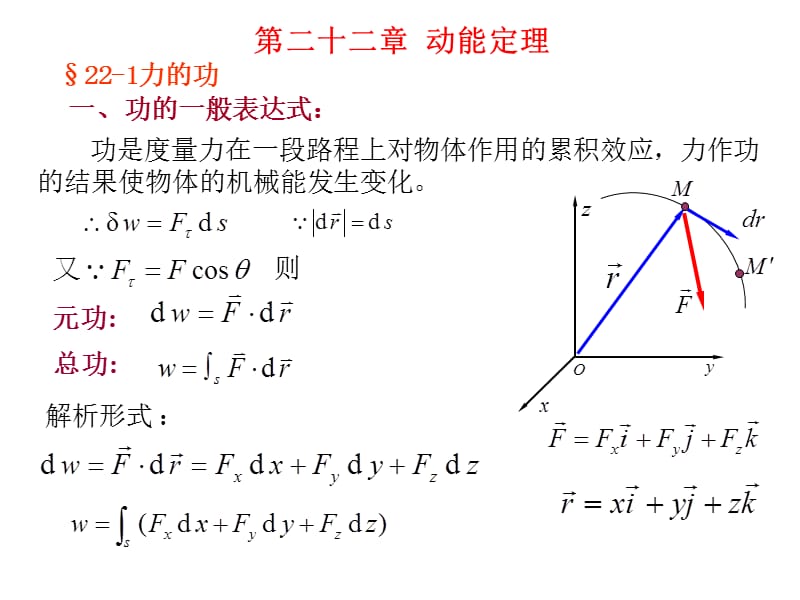 第二十二章动能定理.ppt_第1页