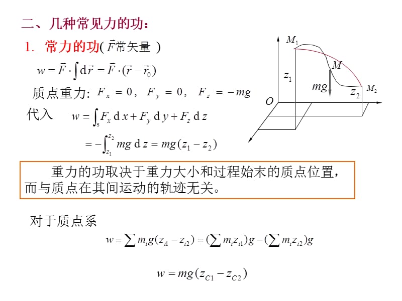 第二十二章动能定理.ppt_第3页