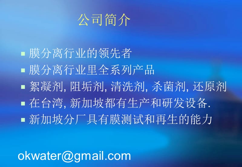 反渗透培训教材有实例.ppt_第1页