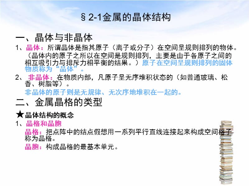 金属材料与热处理教案ppt课件.ppt_第3页