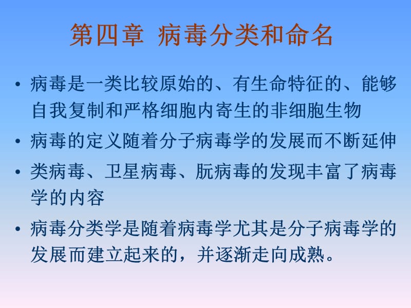 病毒的分类与命名1.ppt_第2页