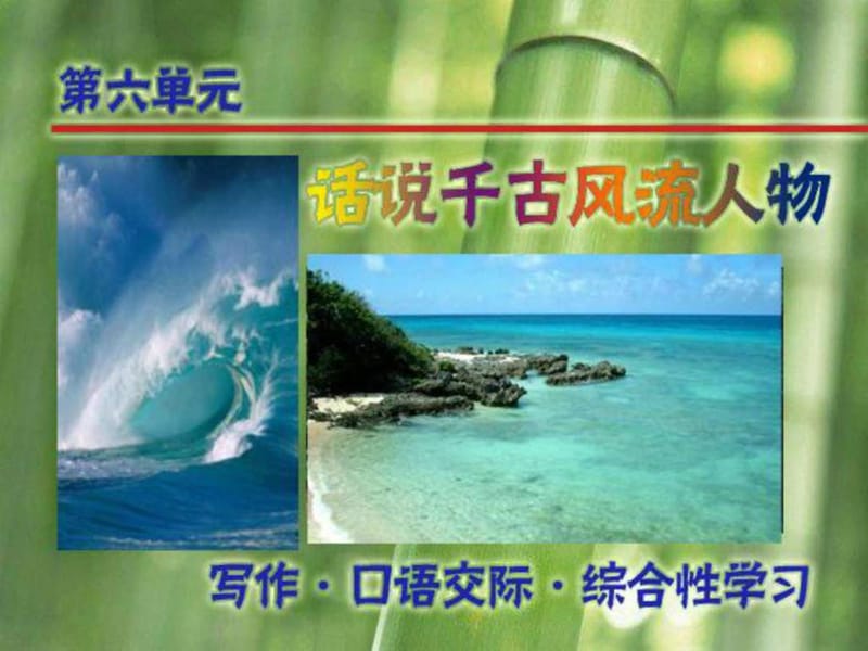 话说千古风流人物精品课件.ppt_第1页