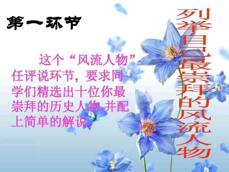 话说千古风流人物精品课件.ppt_第3页