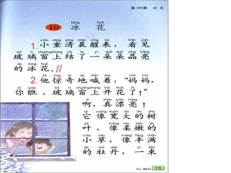 冰花第一课时.ppt_第2页