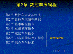 数控车床编程基础课件.ppt