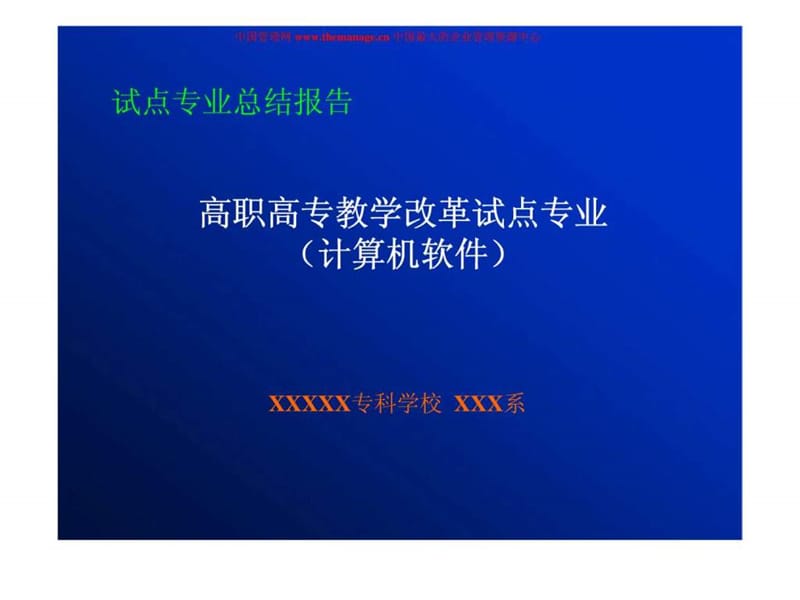 试点专业总结报告.ppt_第1页