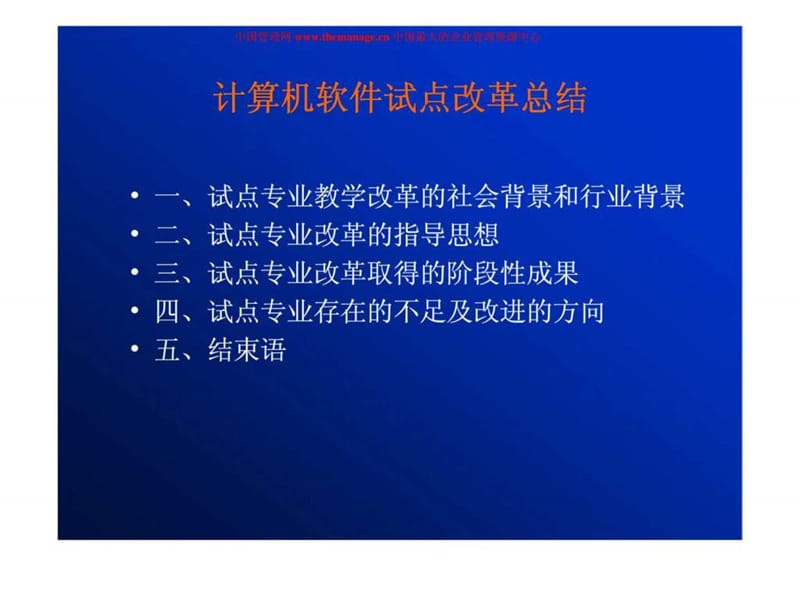 试点专业总结报告.ppt_第2页