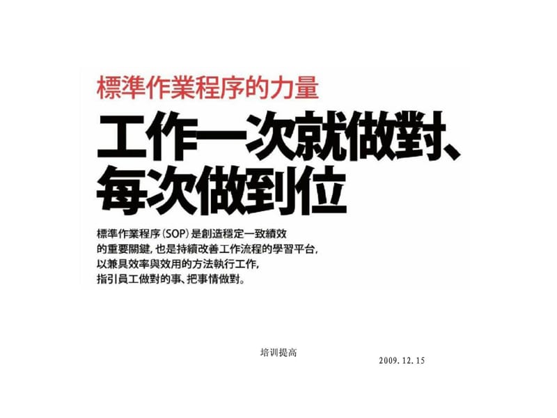 重新认识SOP持续改善工作流程的平台——标准作业程序.ppt_第2页