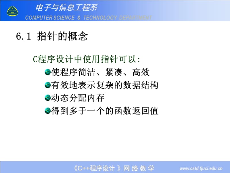 第6章指针整理ppt.ppt_第2页