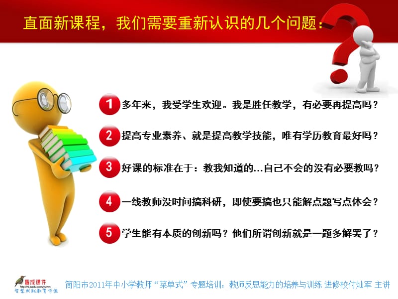 教师反思能力的培养与训练.ppt_第3页