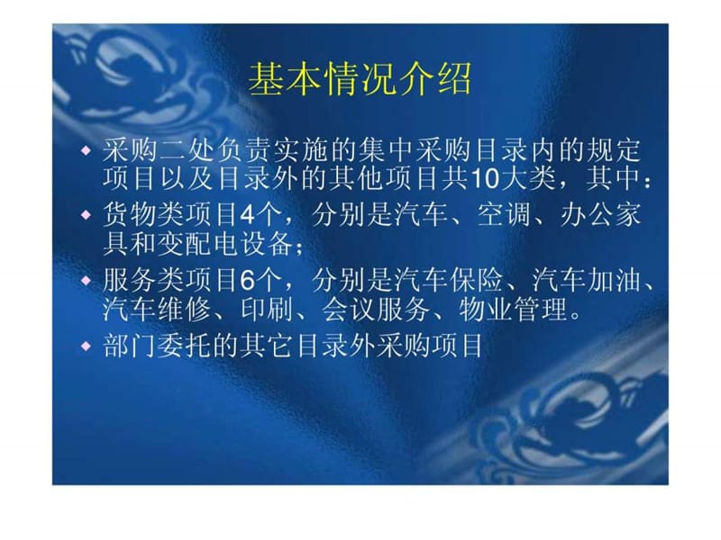 采购二处2009年培训讲义.ppt_第2页