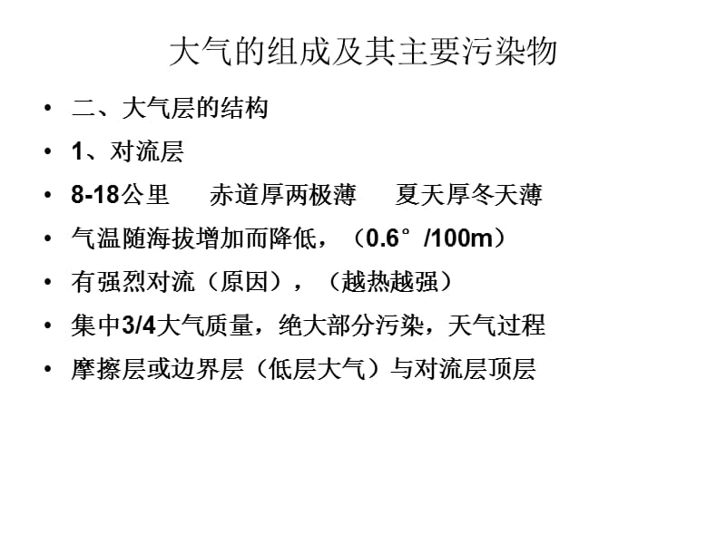 二章　大气环境化学.ppt_第2页