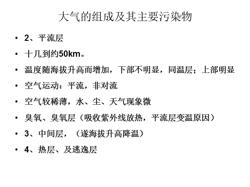 二章　大气环境化学.ppt_第3页