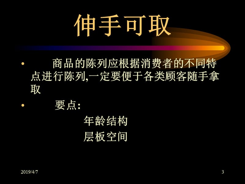 堆头陈列本想抛砖引玉没想碰到真么多疯狗！大家互相学习！教学课件.ppt_第3页